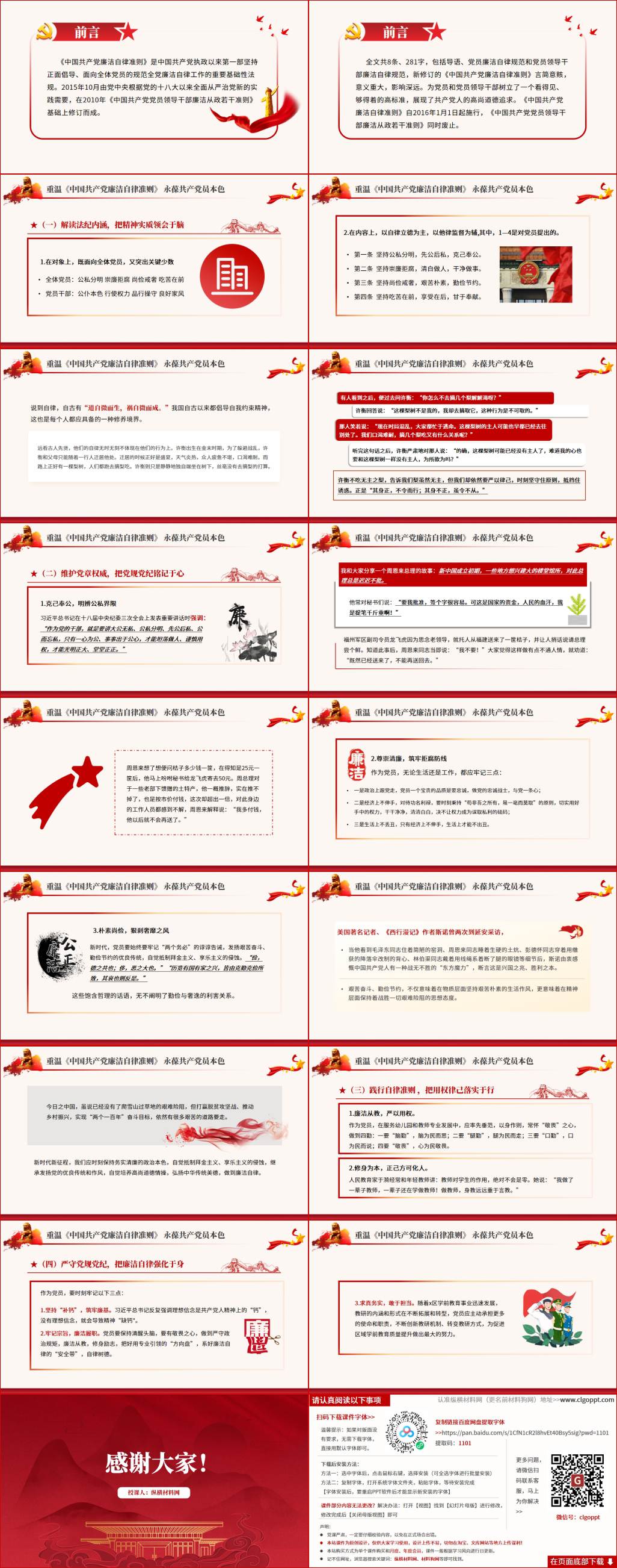 2024年专题党课ppt课件