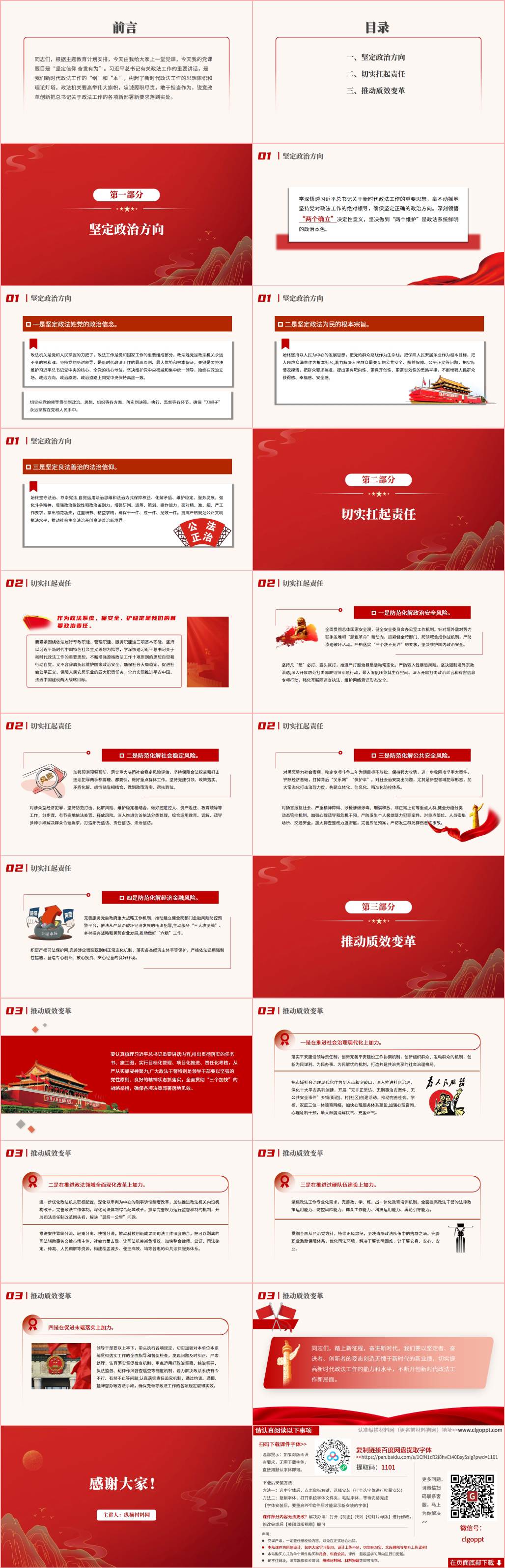 做好政法工作2024党课ppt课件红色大气