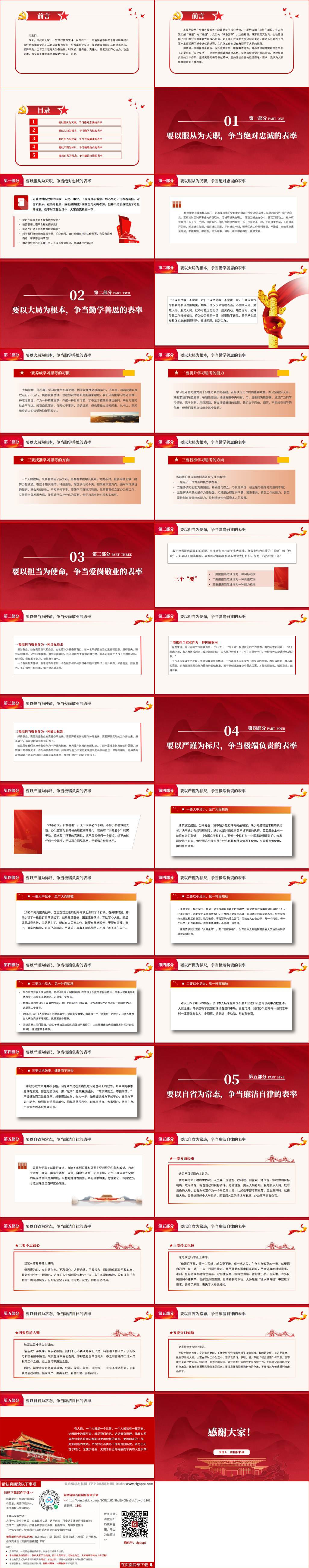 争当表率2024廉政教育微党课课件ppt幻灯片