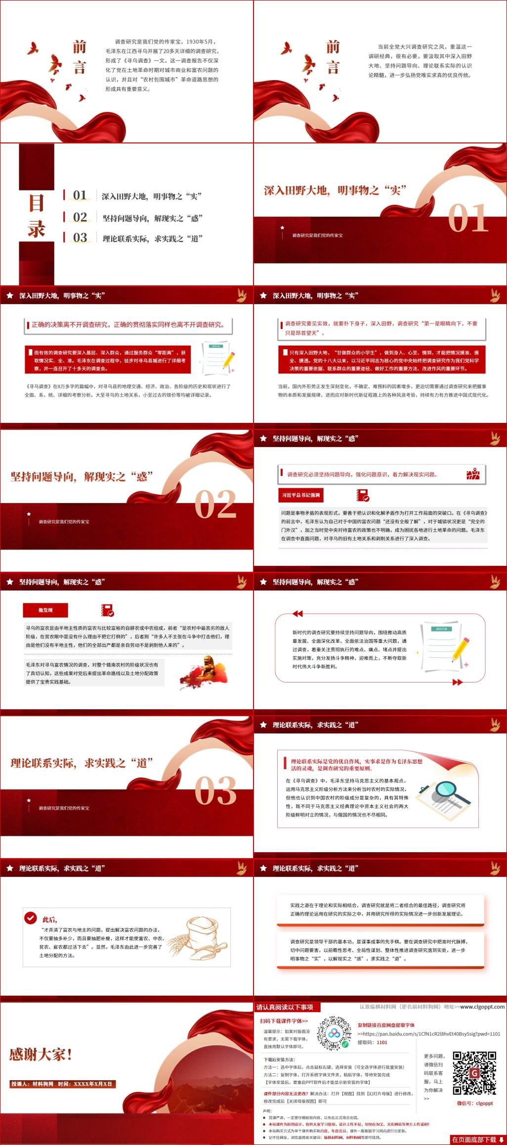 思政课读书分享ppt课件