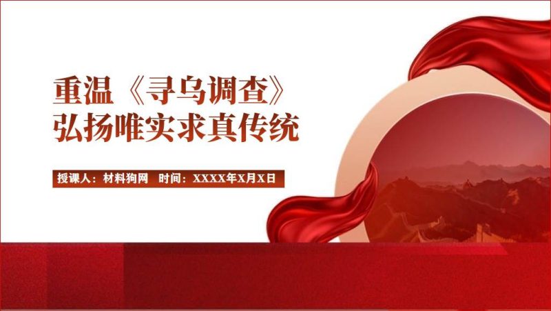 重温《寻乌调查》著作学习思政课读书分享ppt课件（附稿）_篇篇网