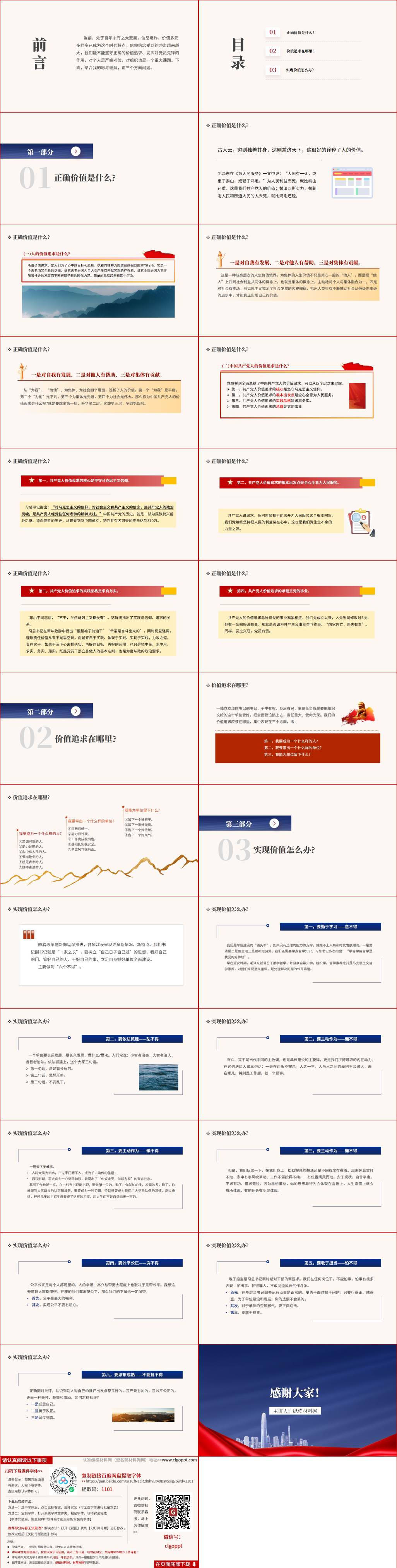发挥先锋模范作用支部党课ppt课件