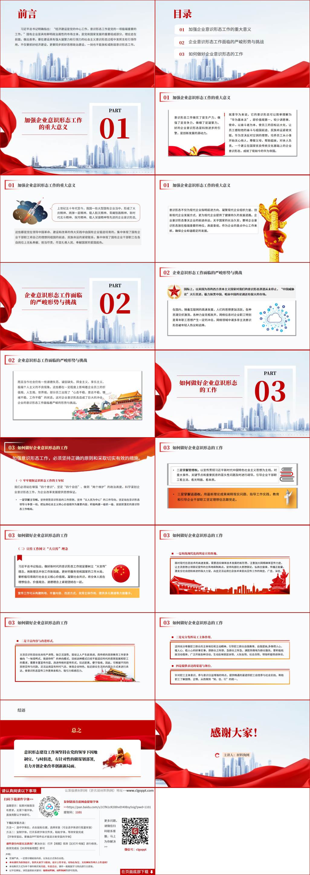 国有企业支部2024微党课ppt课件