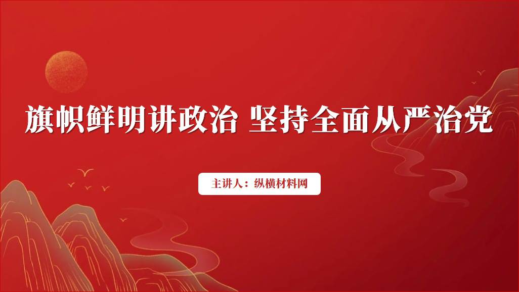2024支部书记讲党课ppt课件模板红色大气_篇篇网