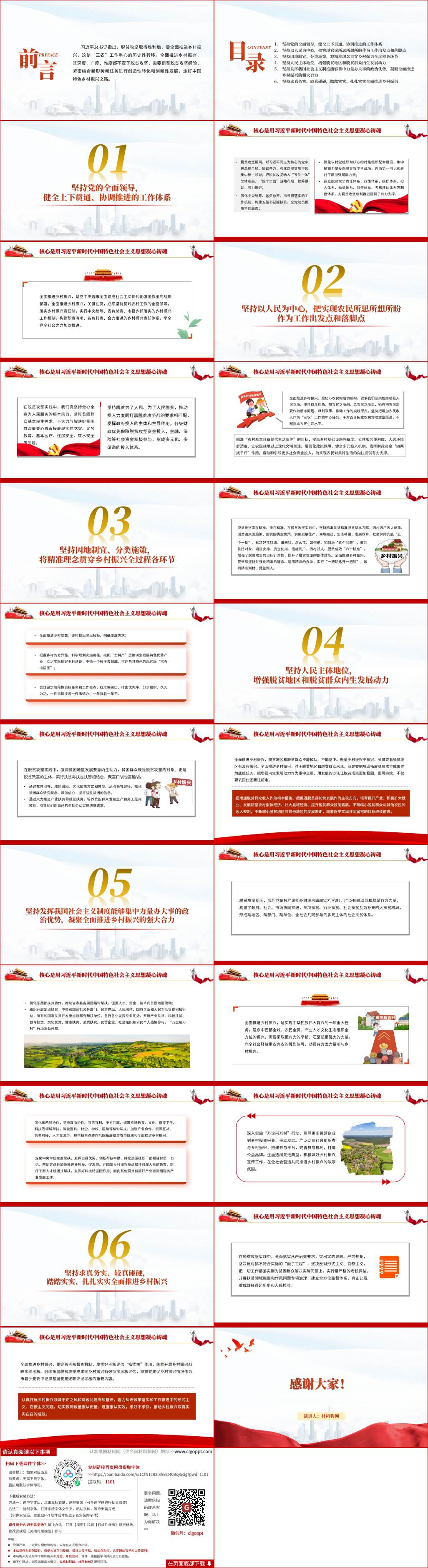 全面推进乡村振兴农村党课ppt课件设计参考