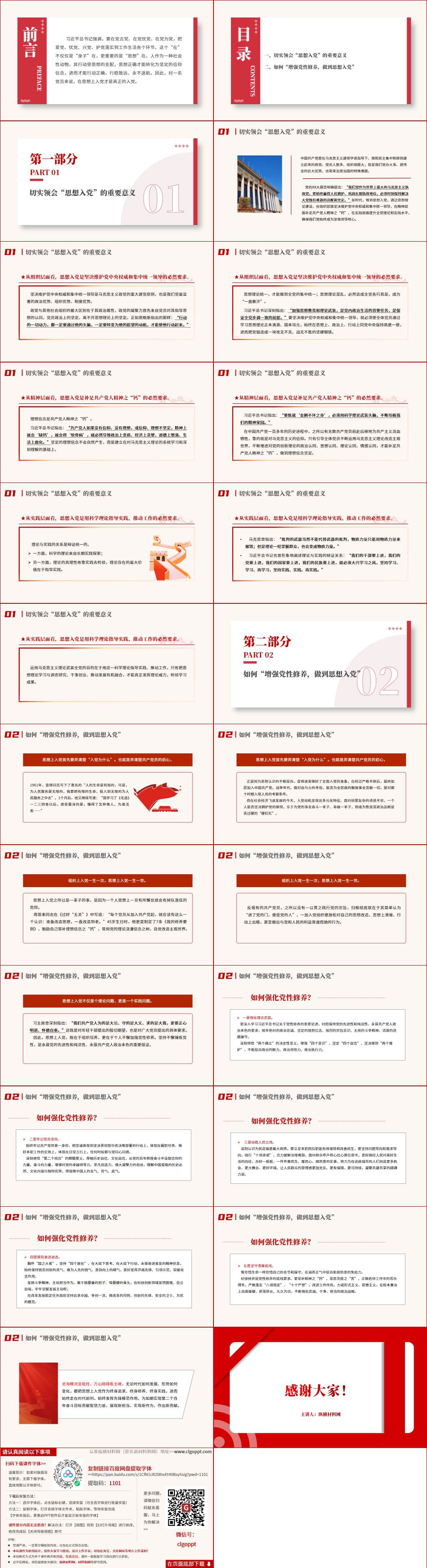 预备党员和入党积极分子党课ppt课件