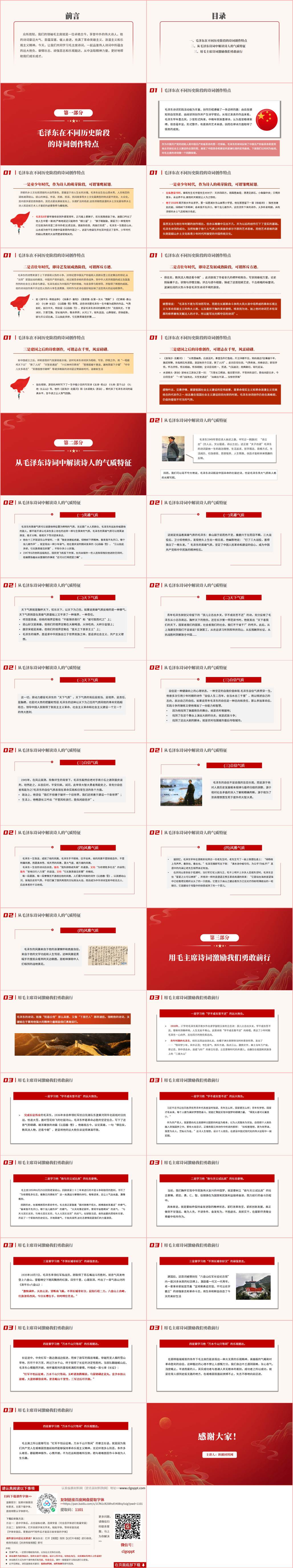 汲取精神力量2024党课ppt课件（附稿）