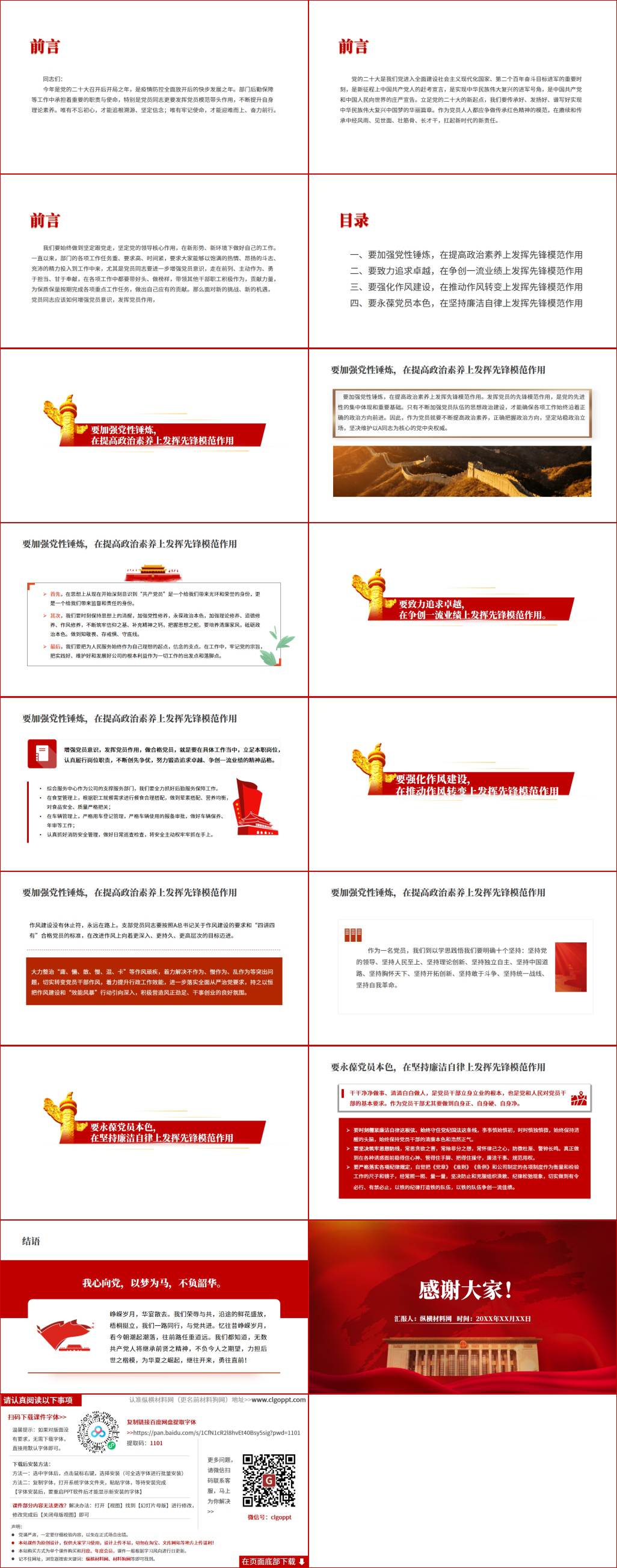 红色党政ppt模板 