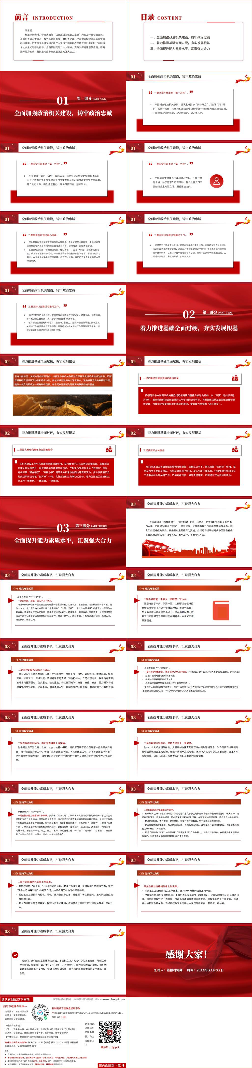 机关专题党课ppt课件