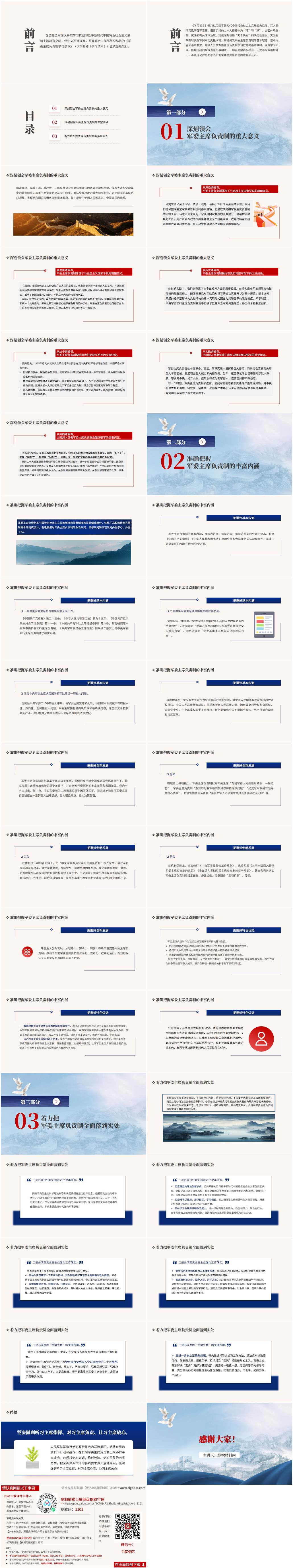 部队党课ppt课件