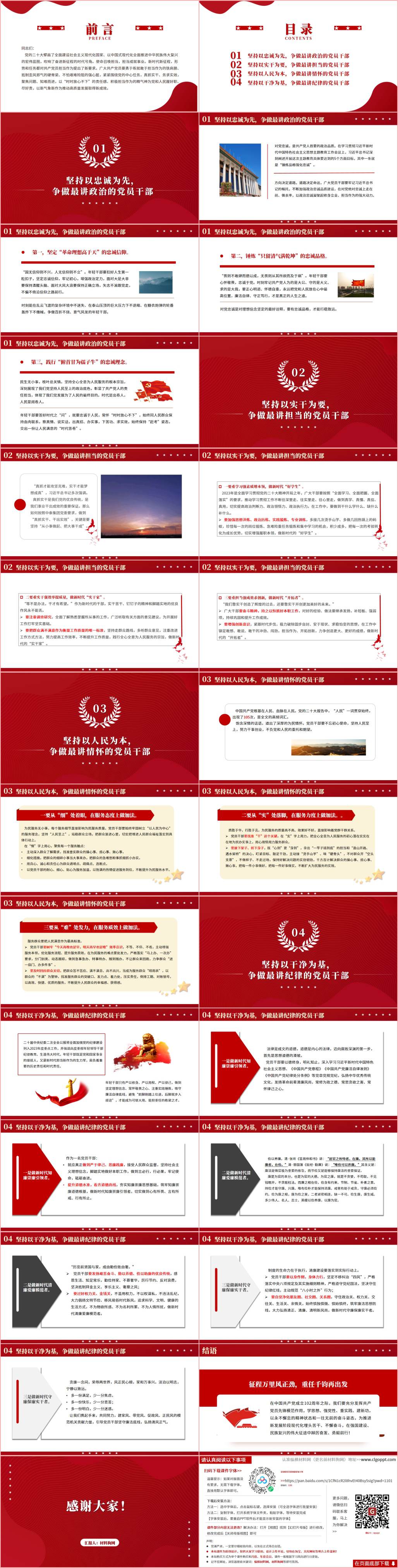 支部书记党课ppt