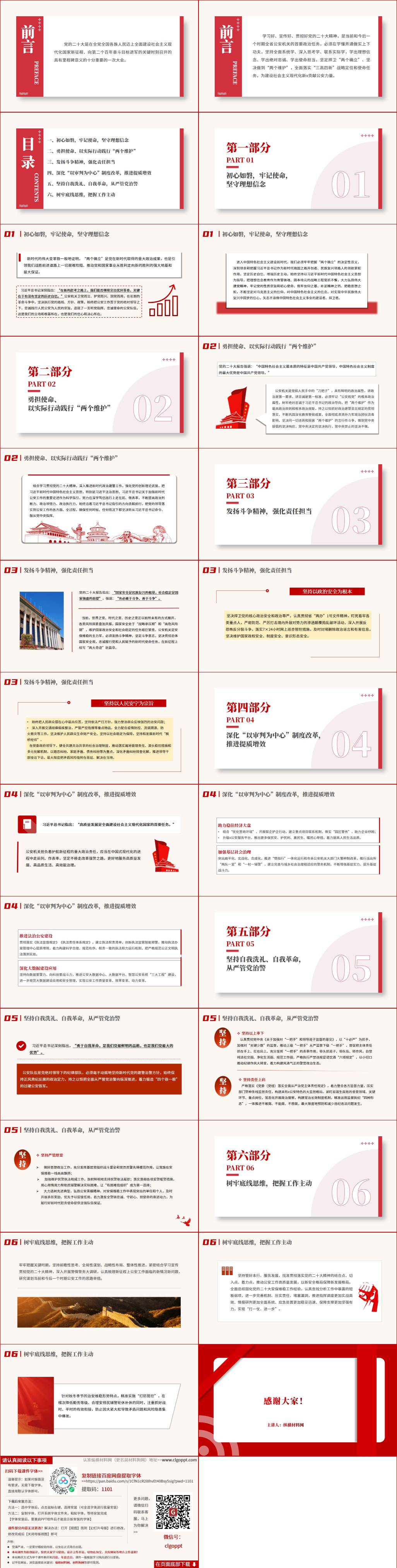 党课课件ppt模板