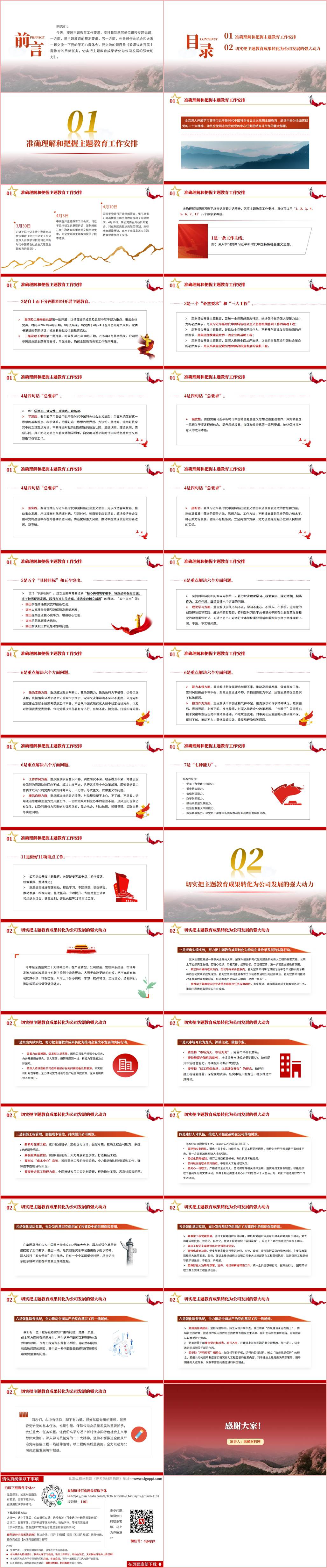 国企支部党课ppt课件