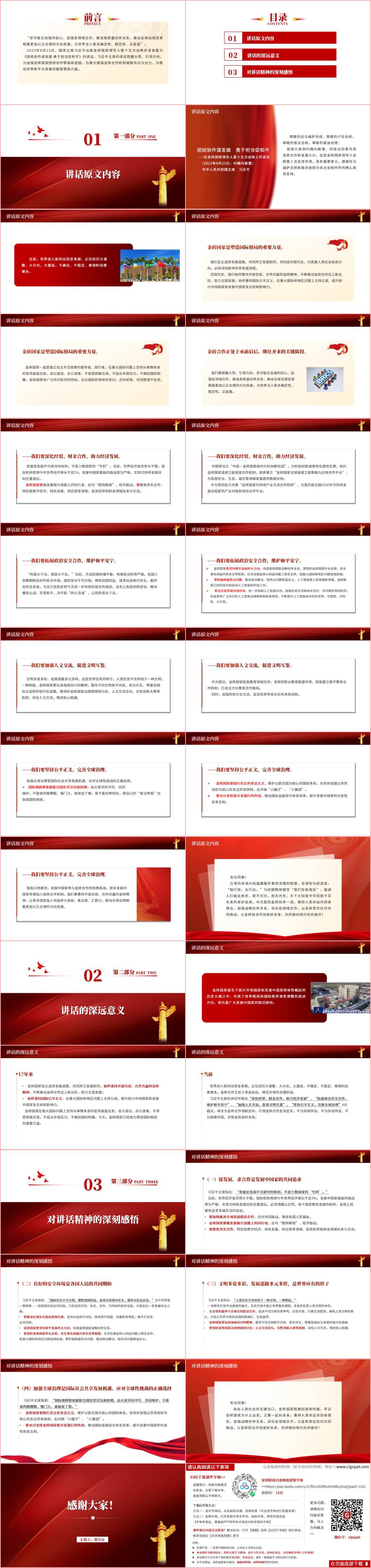 主题团课ppt课件