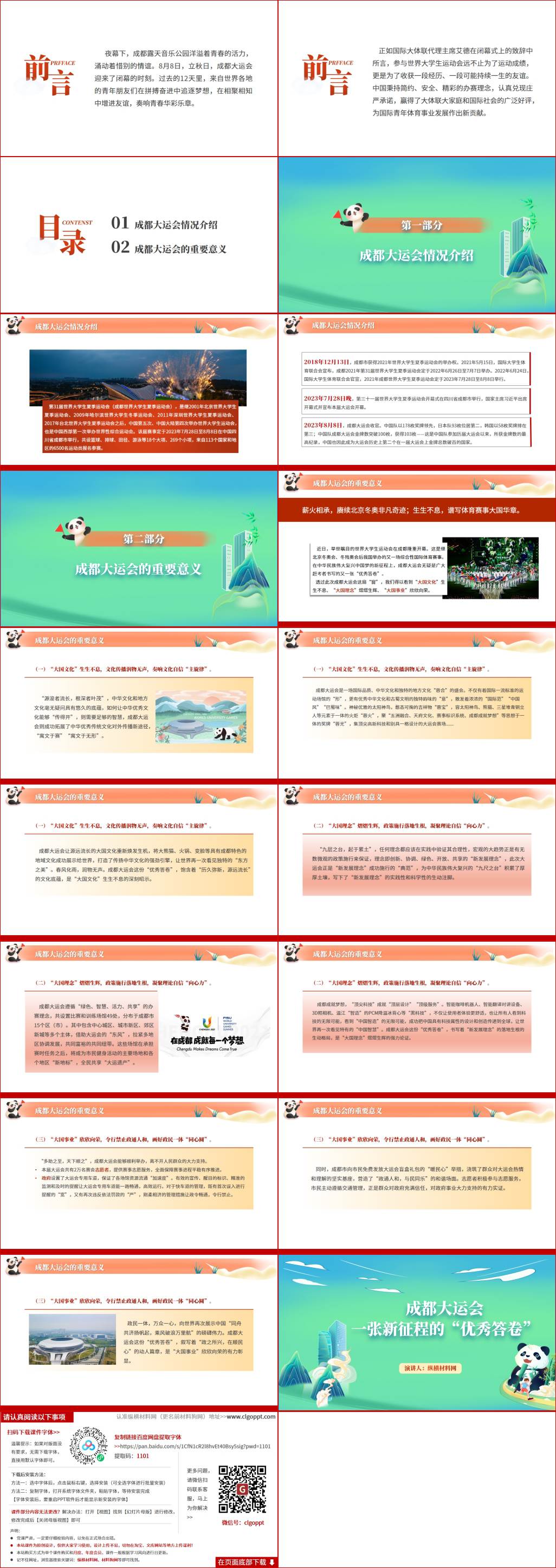 主题班会ppt课件