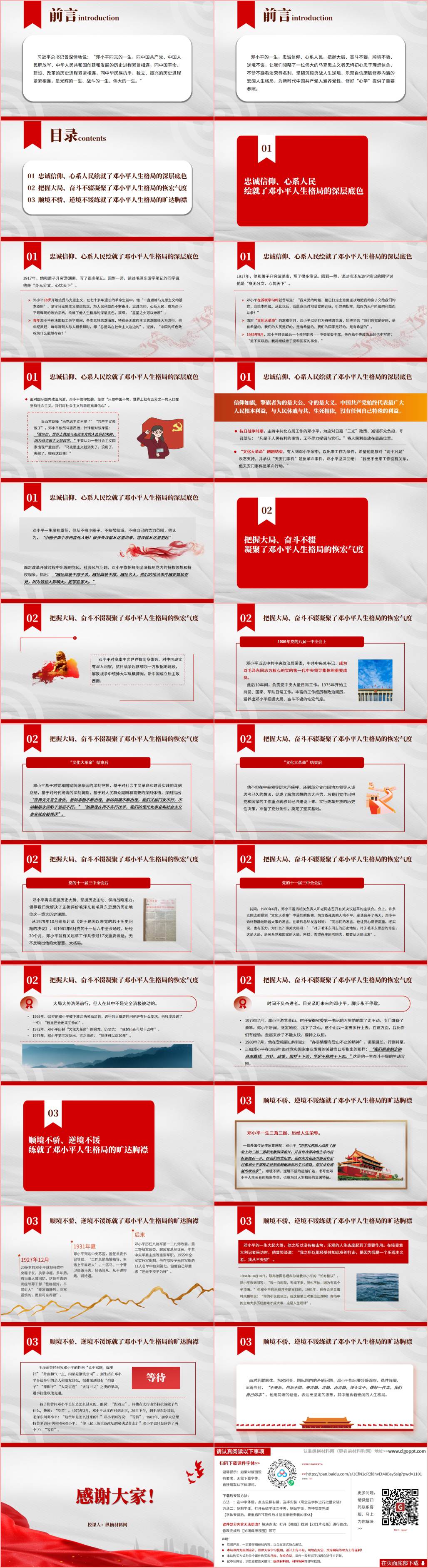 向邓小平学习人生格局红色