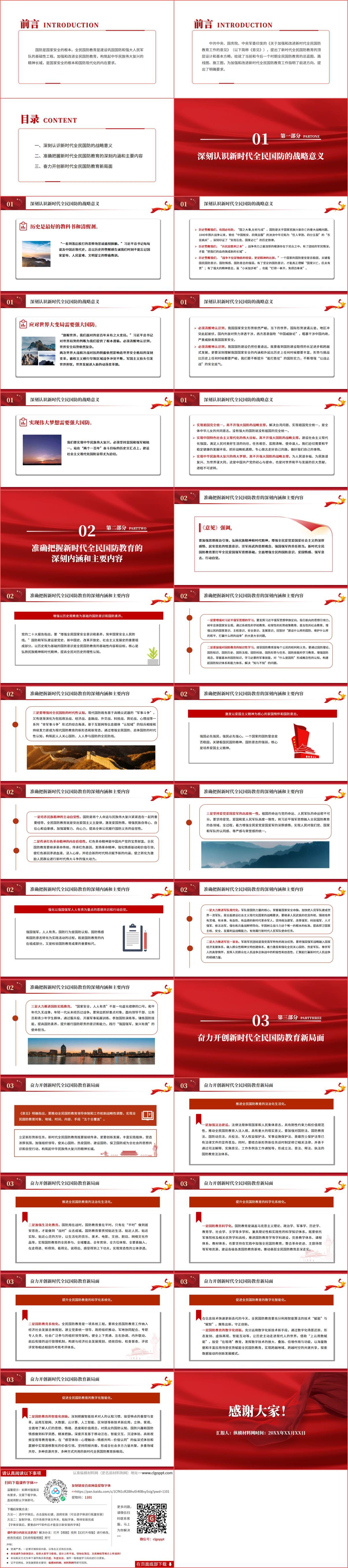 加强和改进新时代全民国防教育ppt课件