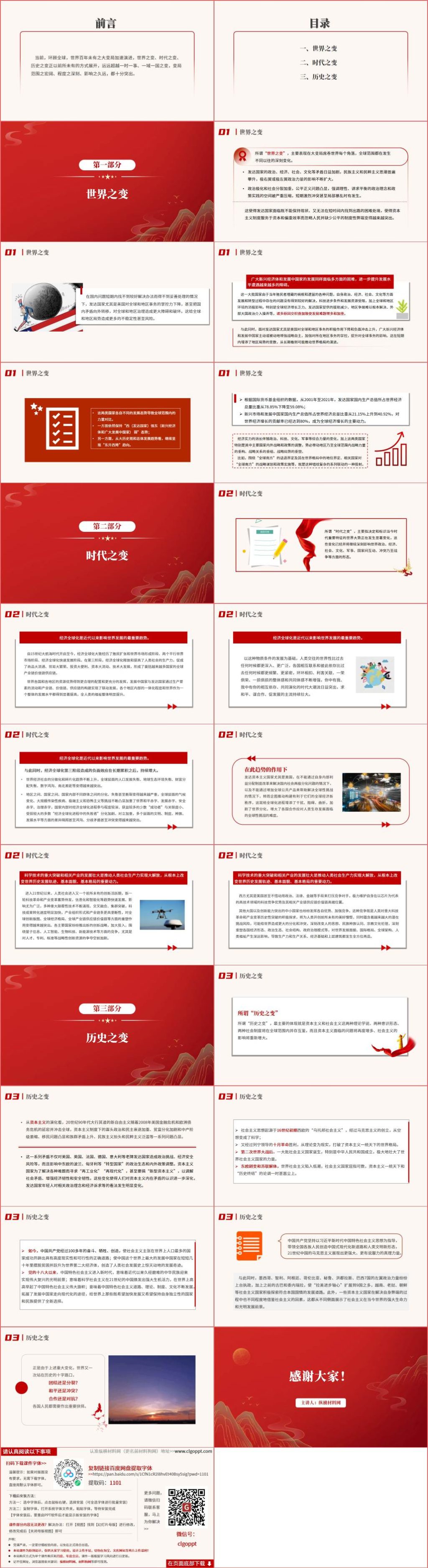 世界百年未有之大变局支部书记讲党课课件ppt