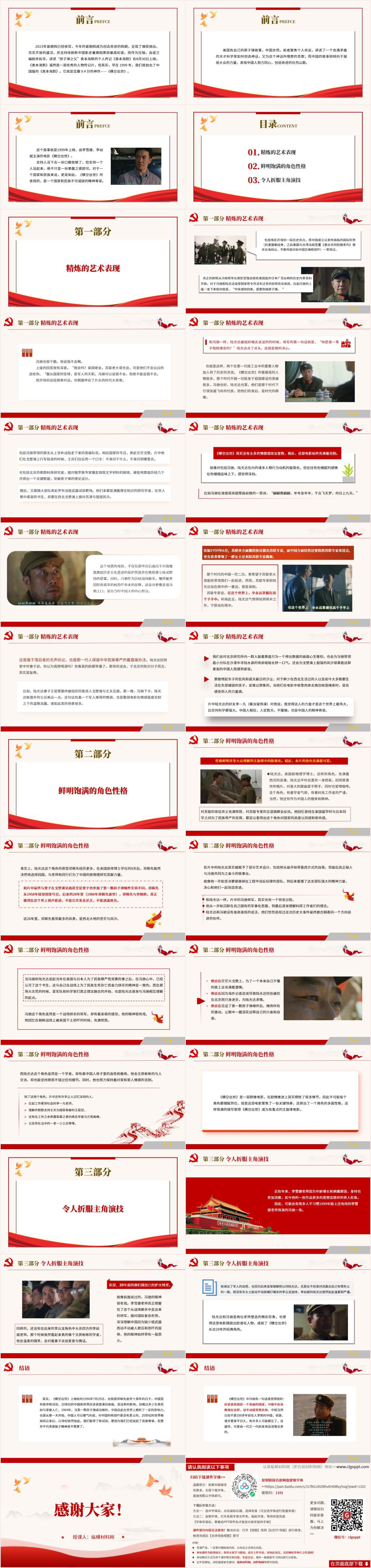 《横空出世》电影介绍赏析心得体会ppt课件