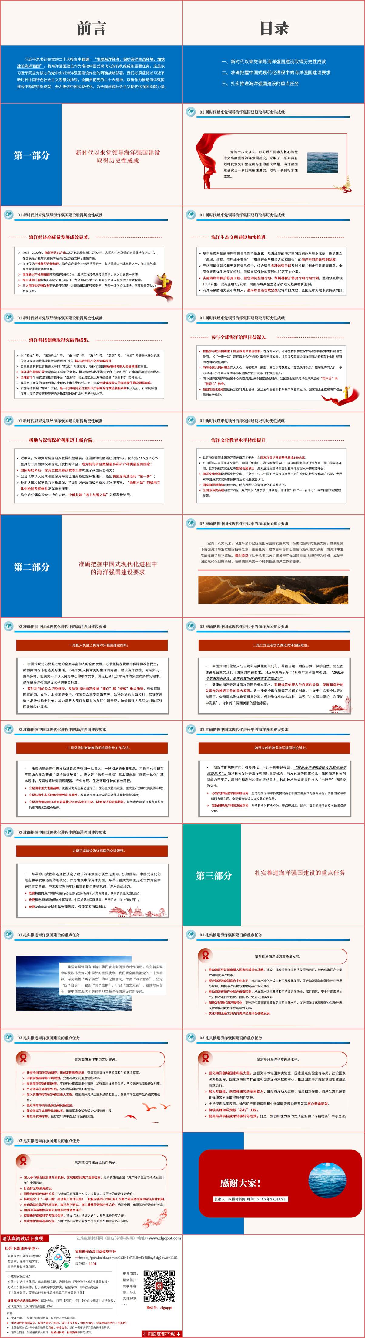 以建设海洋强国新作为推进中国式现代化ppt课件