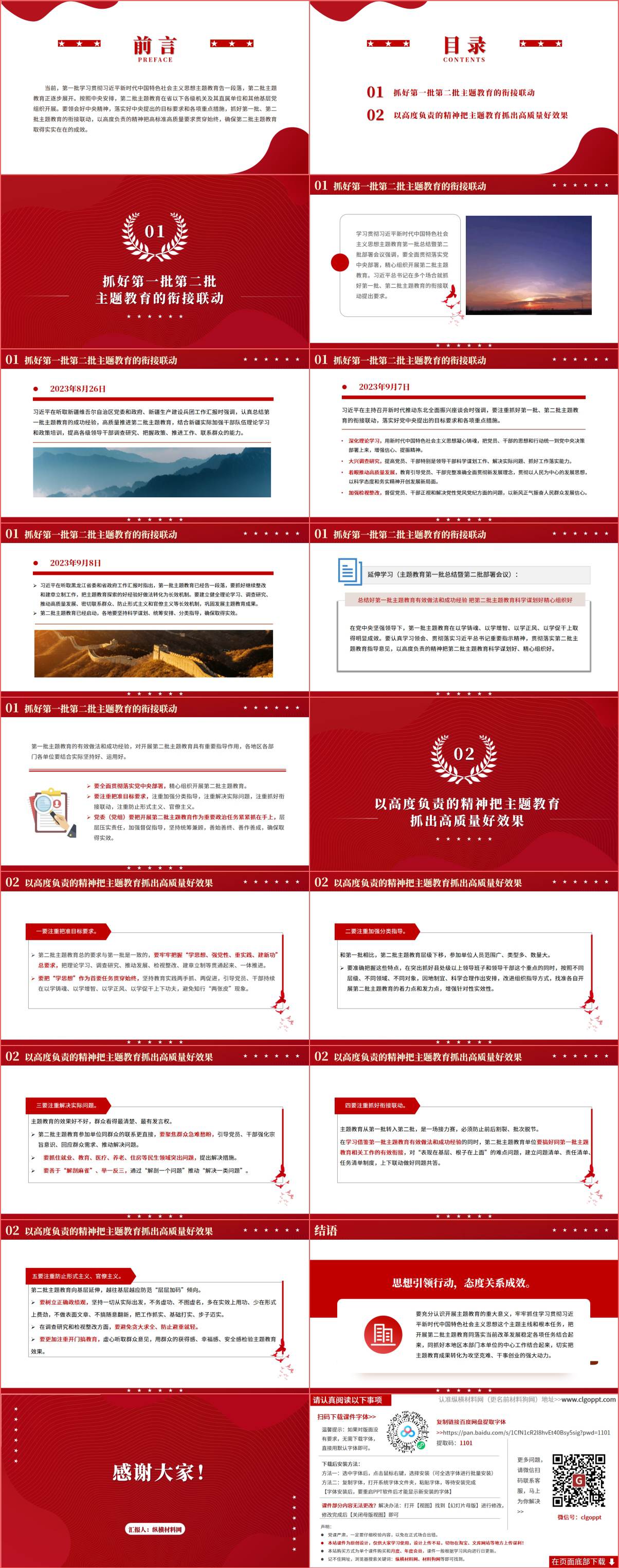 抓好第一批第二批主题教育的衔接联动ppt课件