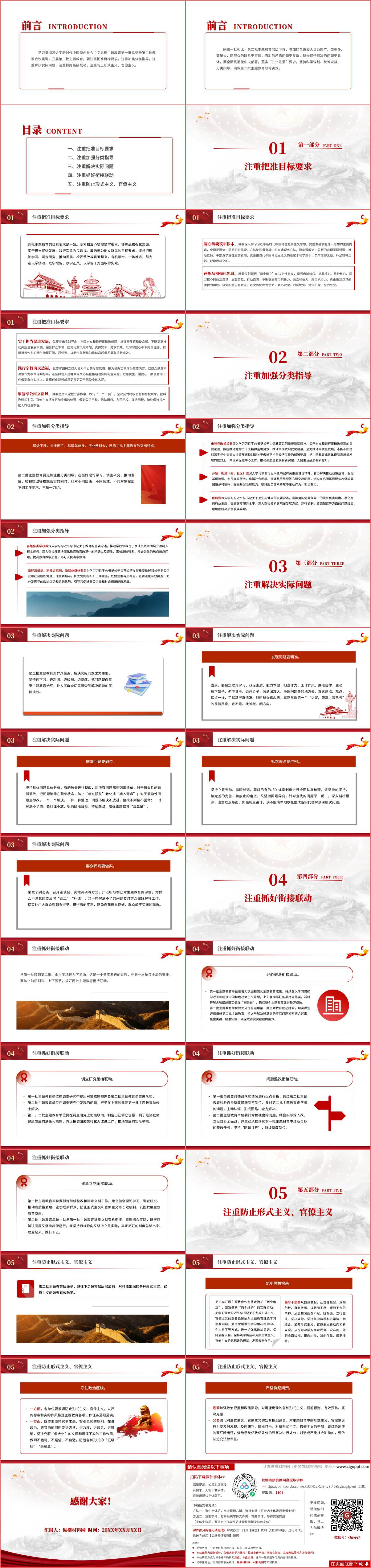 五个注重开展好第二批主题教育专题党课ppt课件