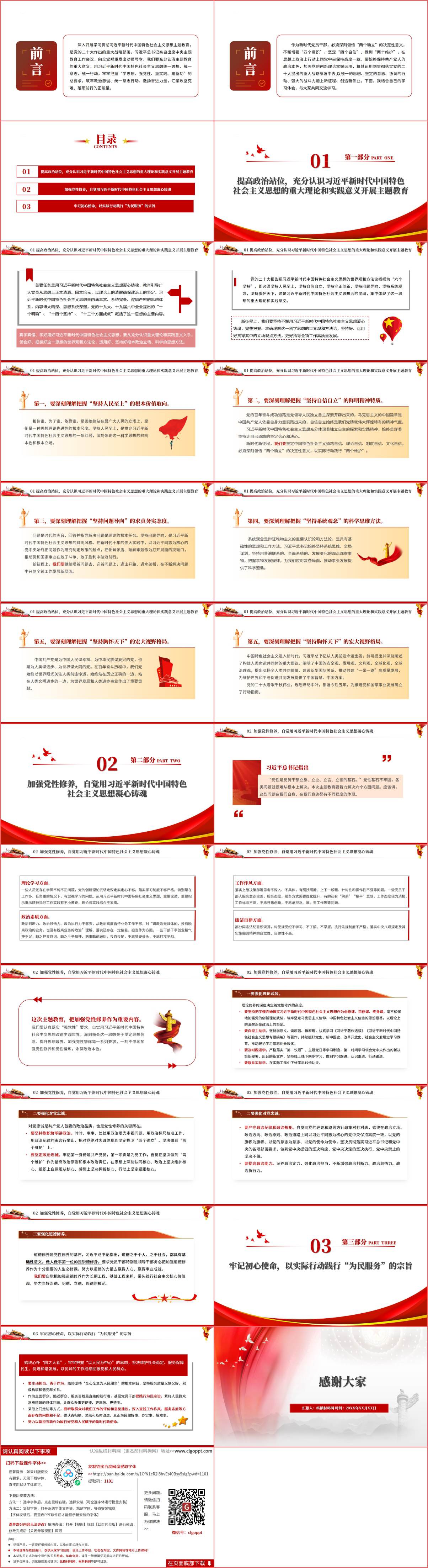 学思想建新功主题教育专题党课ppt课件