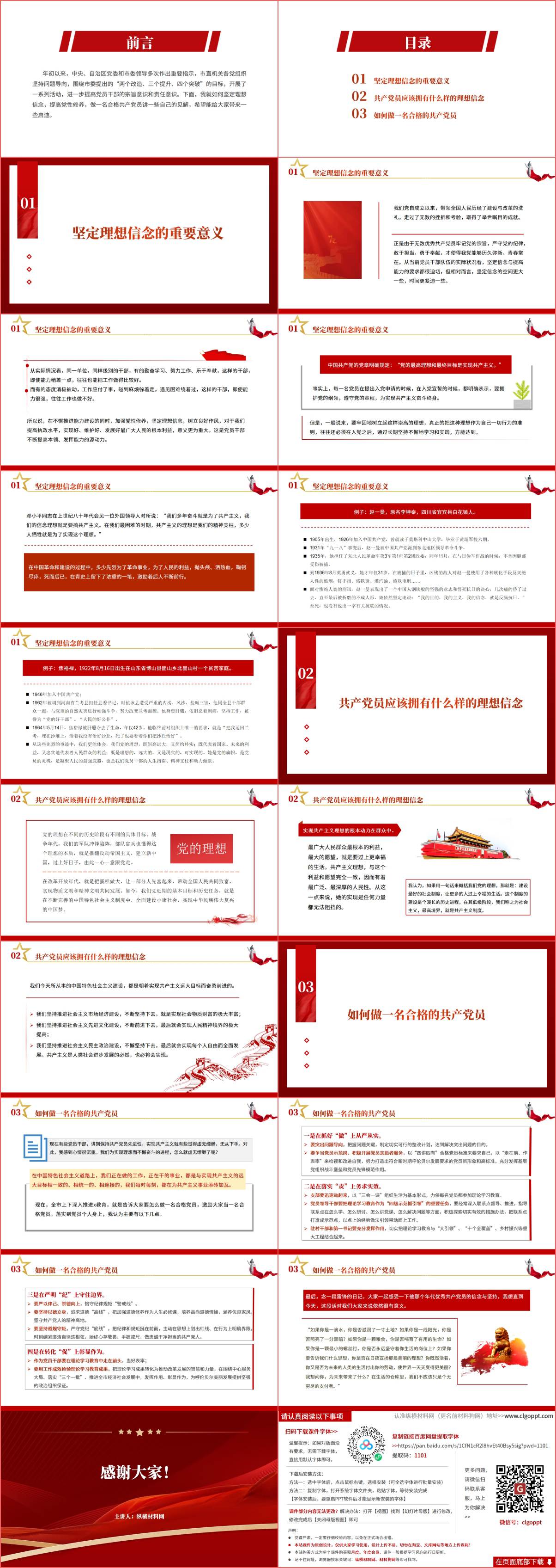 做新时代合格党员理想信念教育党课课件ppt