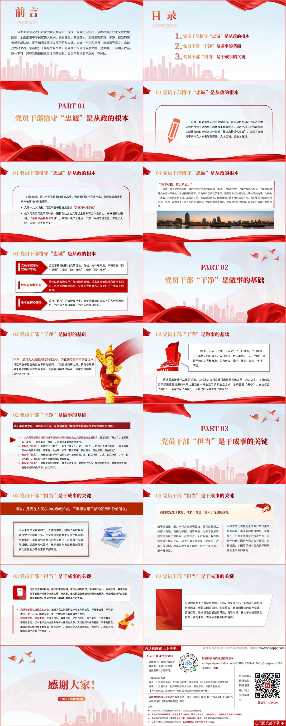 坚守忠诚干净担当“三种底色”党课课件专题微党课ppt