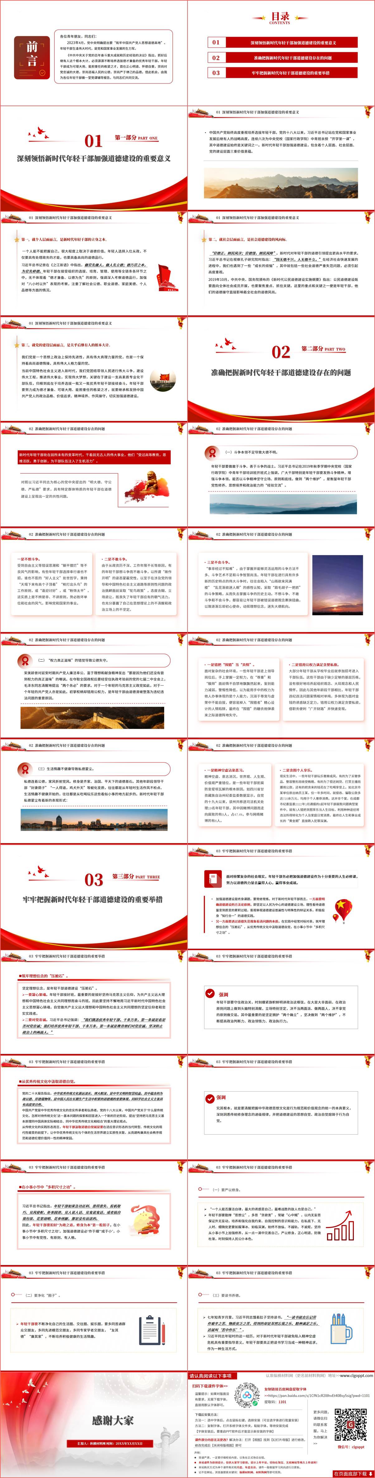 成为可堪大用能担重任的栋梁之才专题党课ppt课件