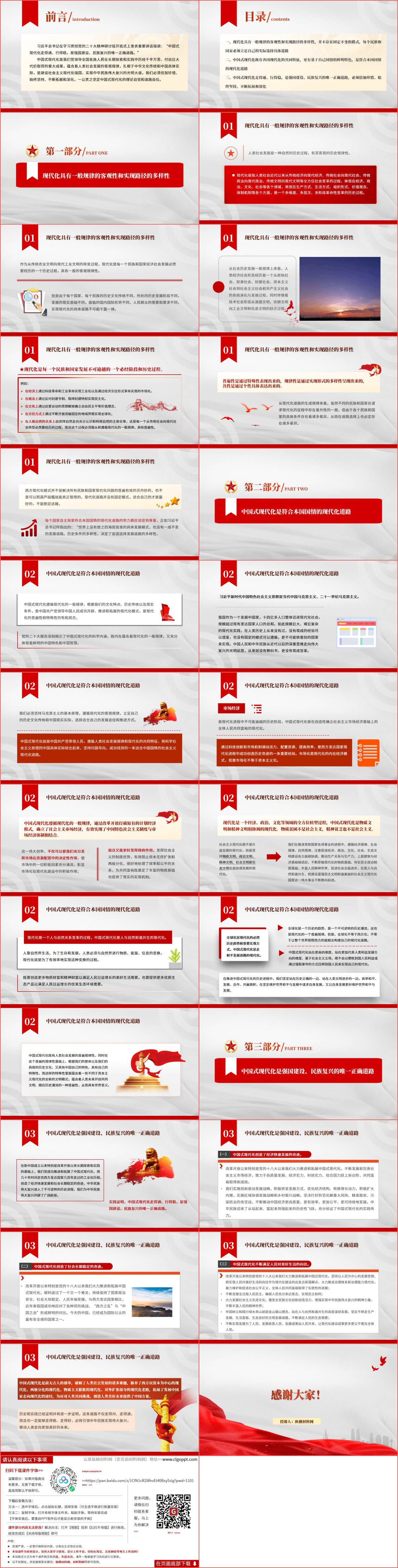 坚定中国式现代化的理论自觉和道路自信理论学习专题党课ppt课件