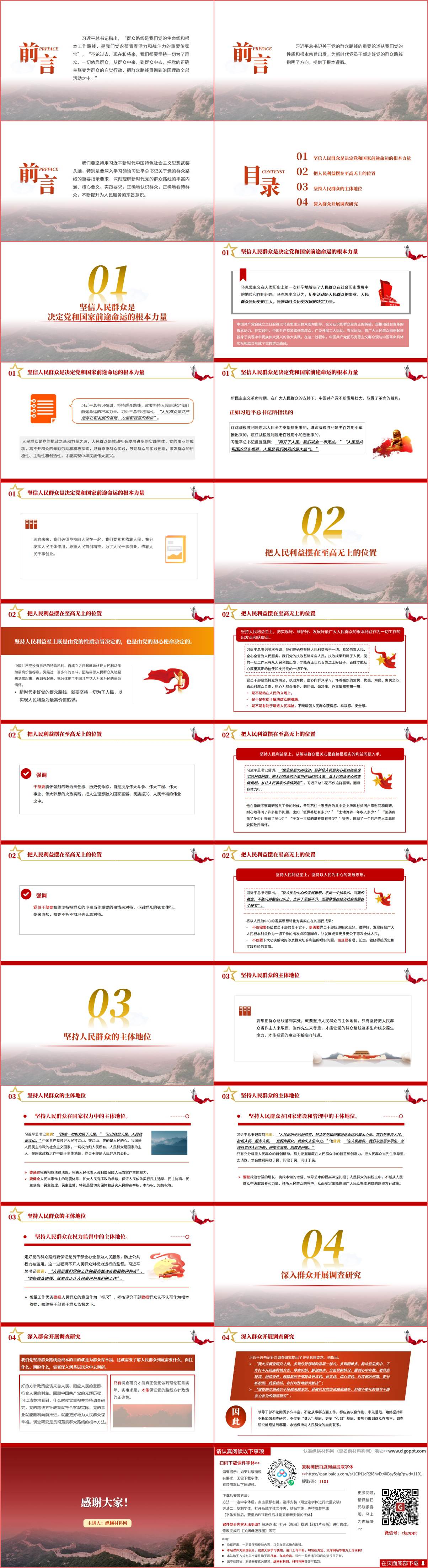 走好新时代党的群众路线专题党课ppt课件