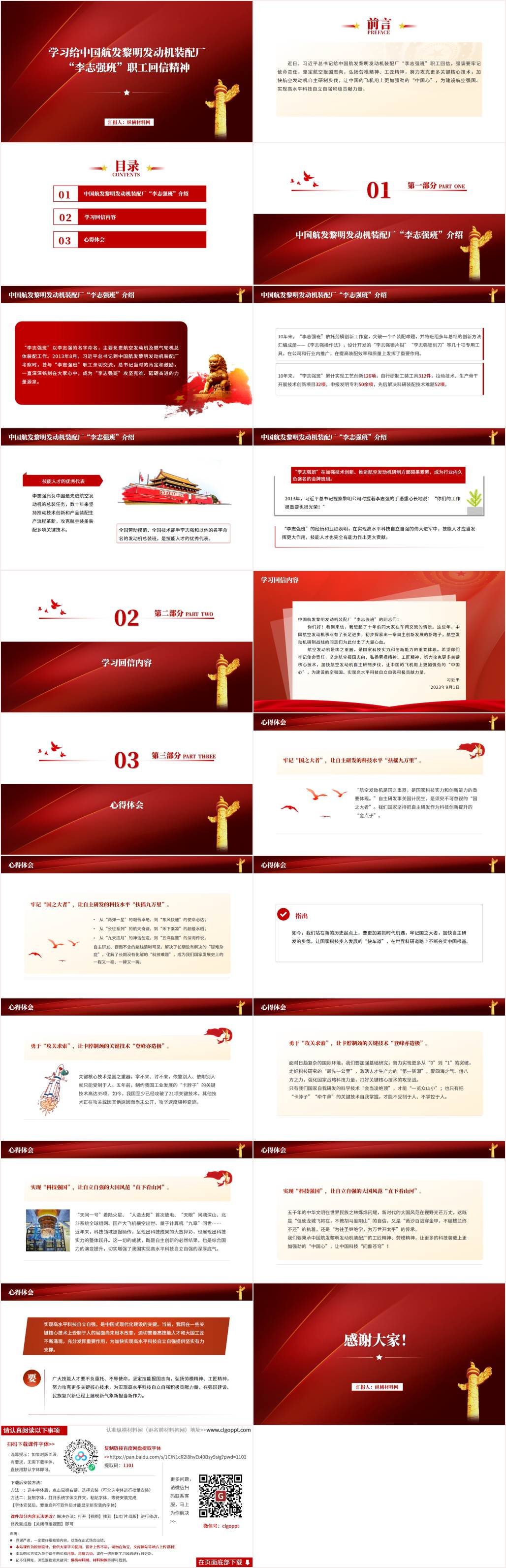 给中国航发黎明发动机装配厂“李志强班”职工回信精神ppt课件