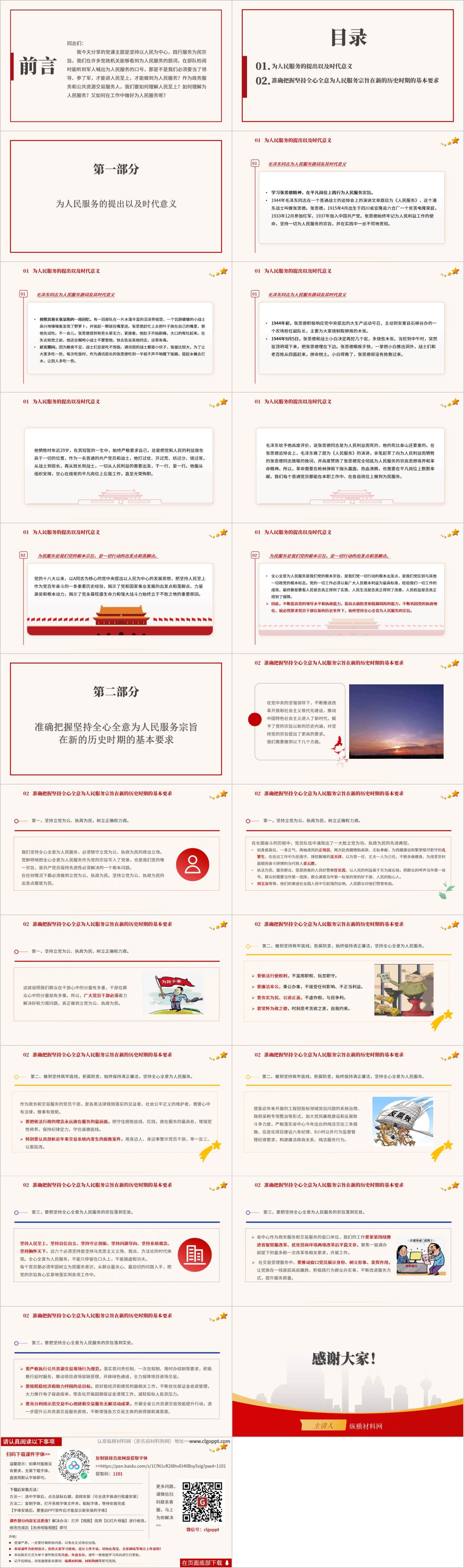 坚持以人民为中心践行服务为民宗旨微党课课件ppt模板