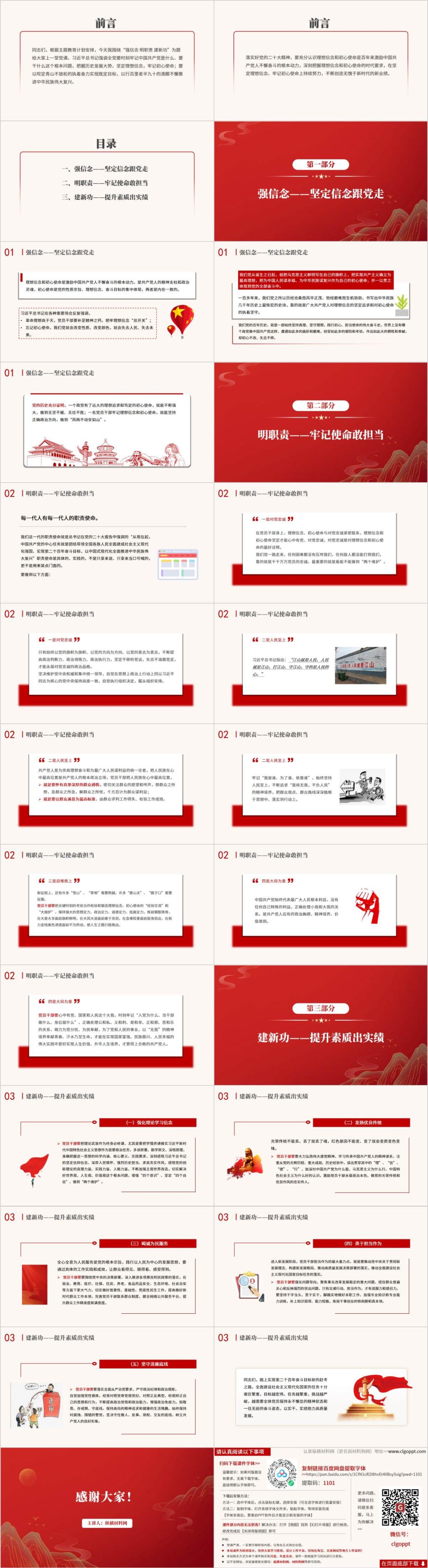 强信念明职责建新功支部微党课ppt课件