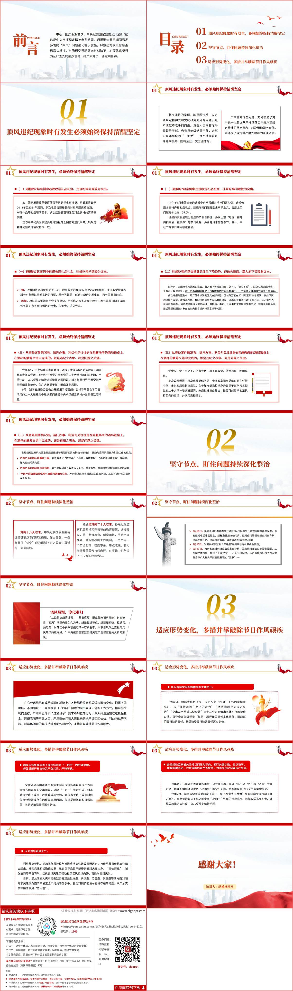 作风建设专题党课ppt课件