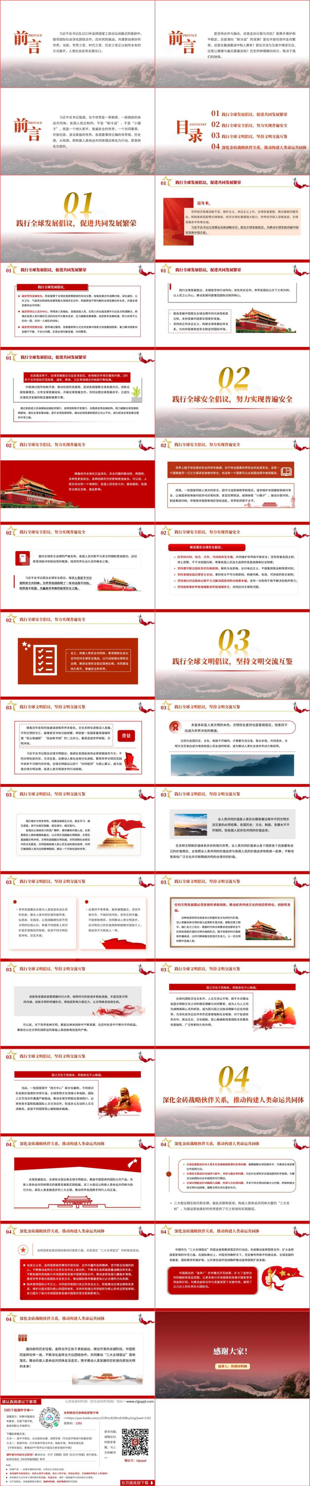 形势与政策思政课ppt课件