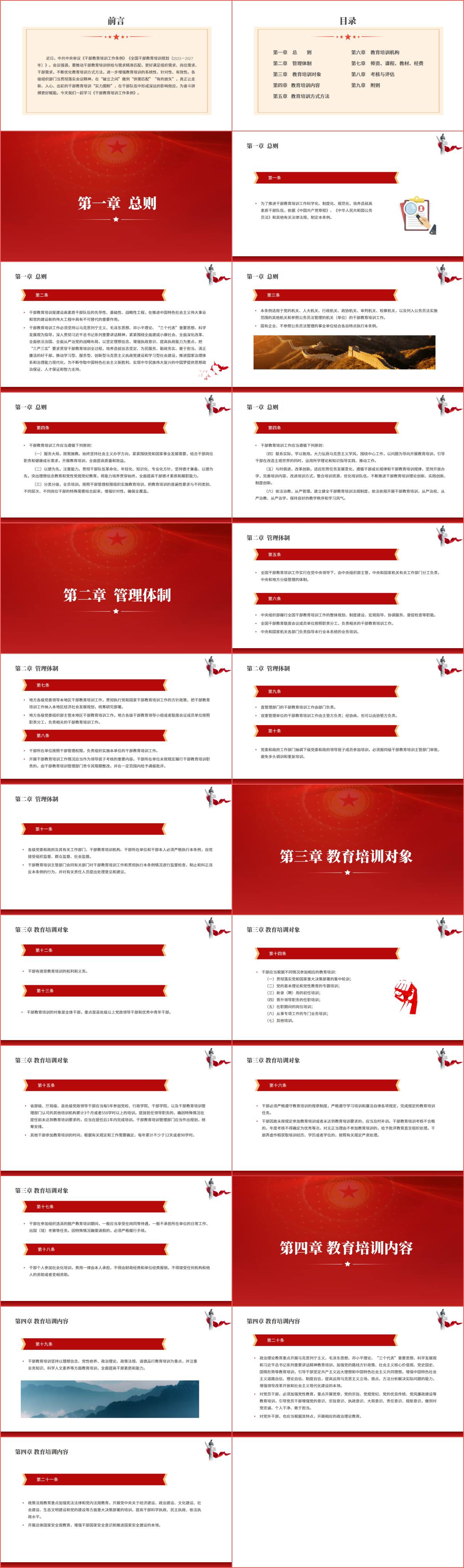 专题党课ppt课件