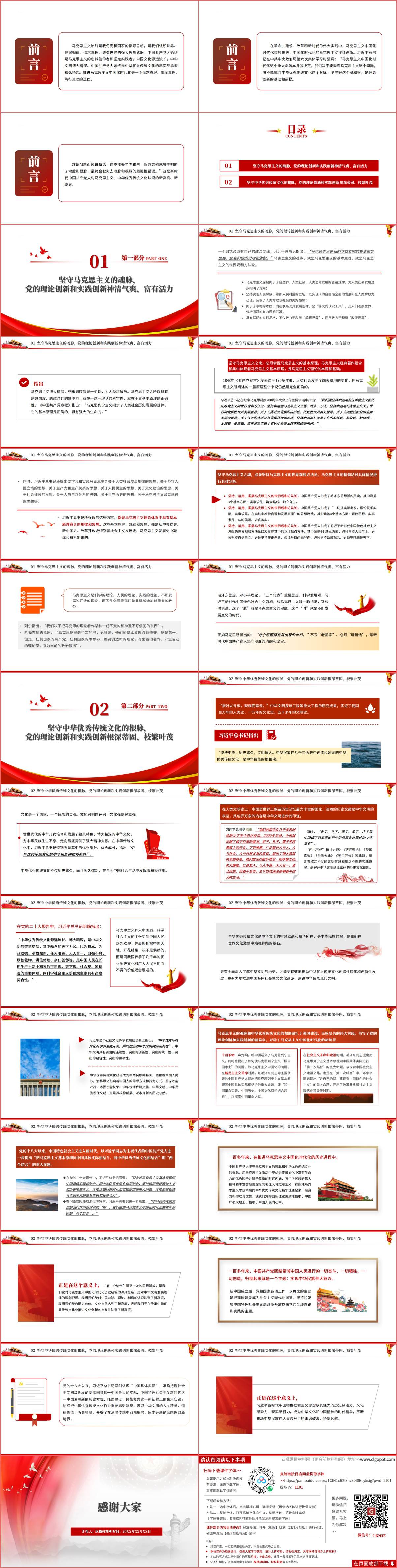 专题党课ppt课件