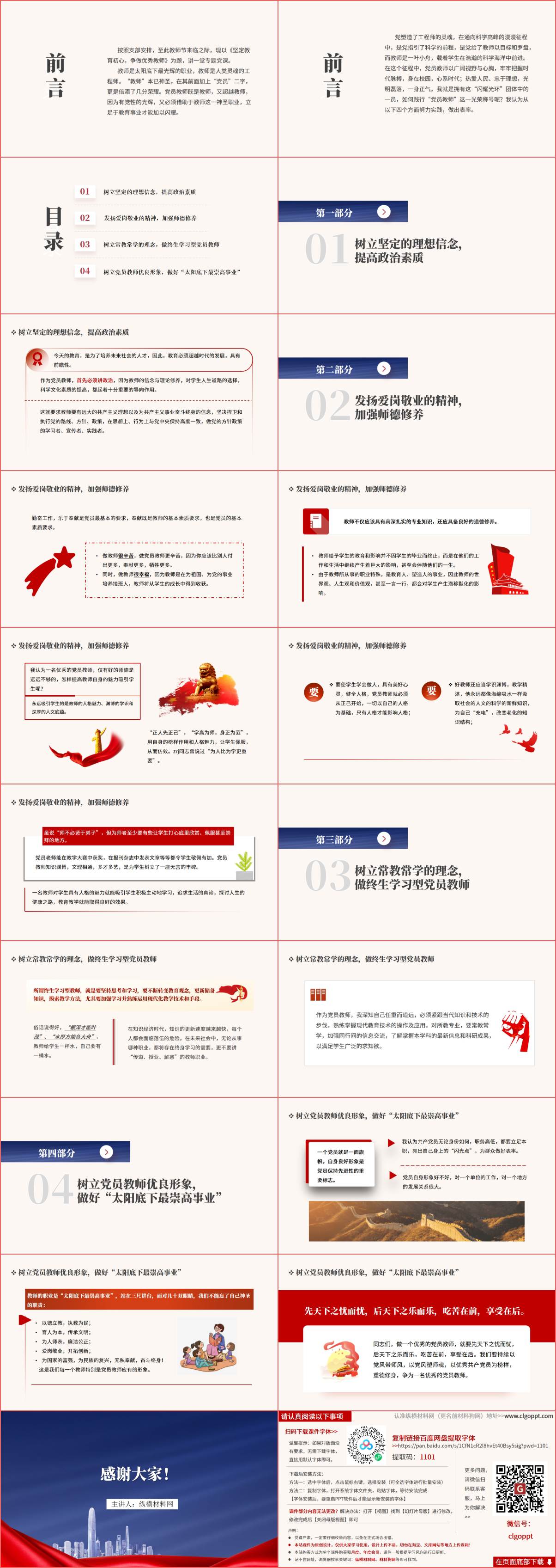 2024学校支部党课ppt课件