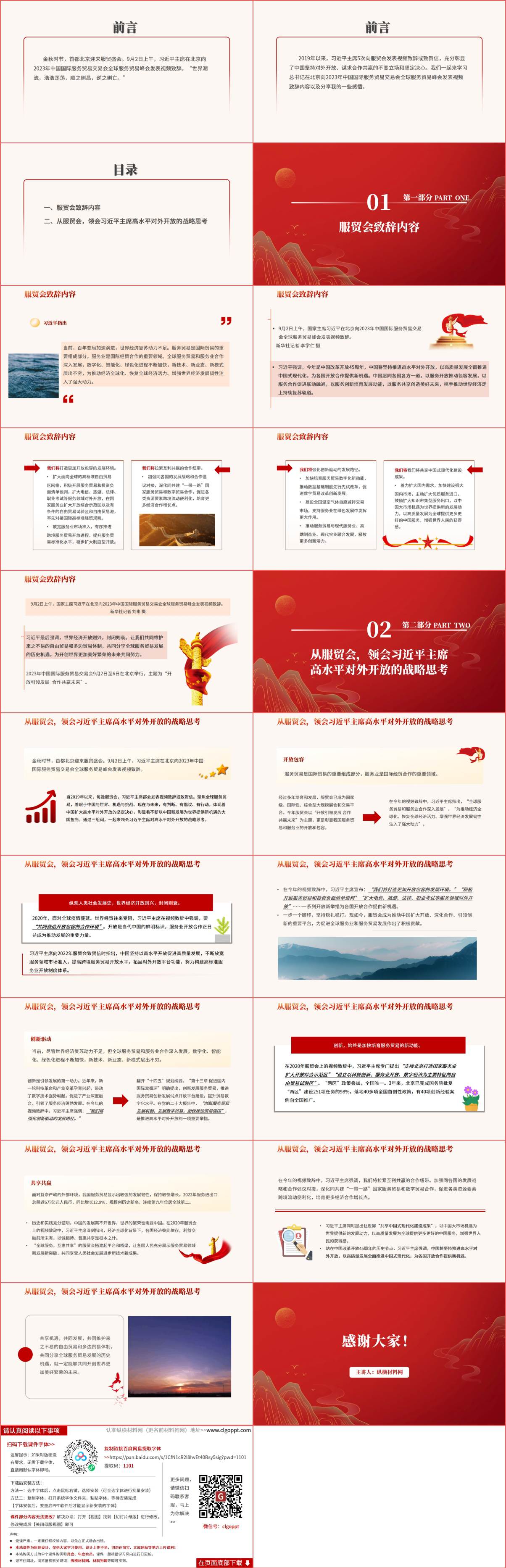 致辞精神ppt课件