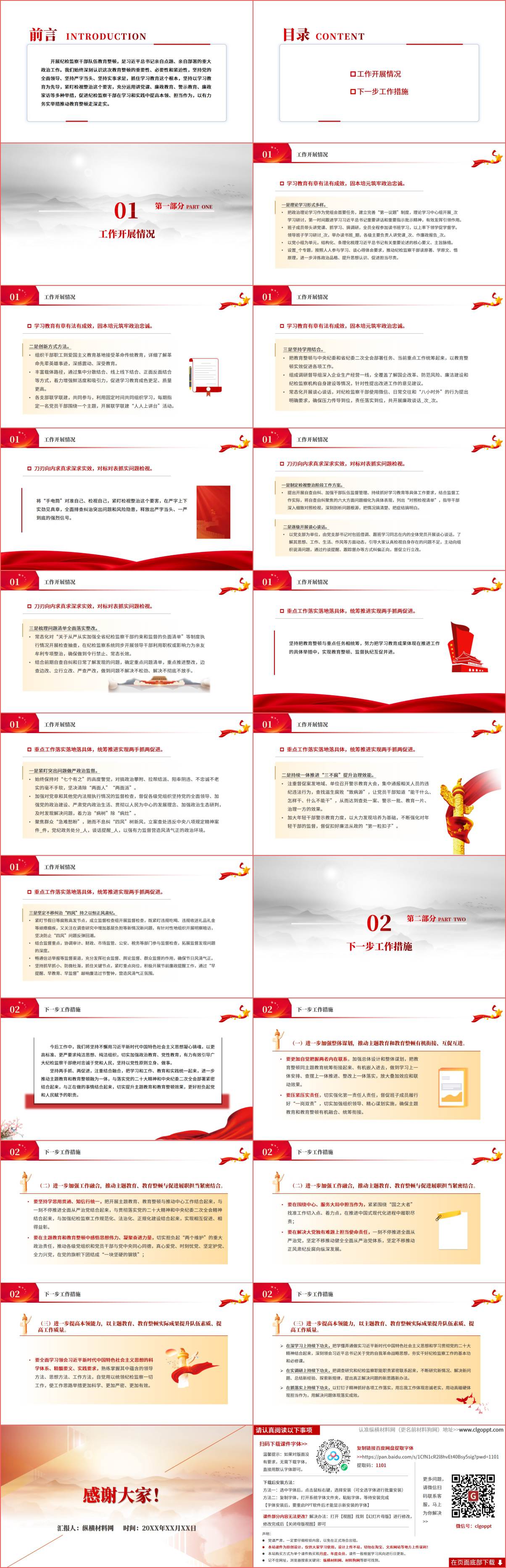 工作情况阶段性汇报ppt课件（附稿）