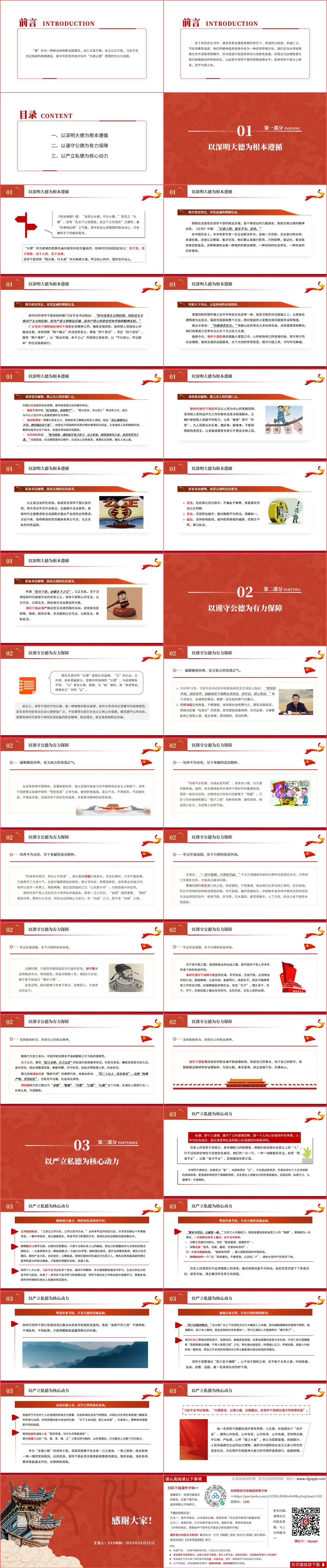 为政之德2024专题党课ppt课件