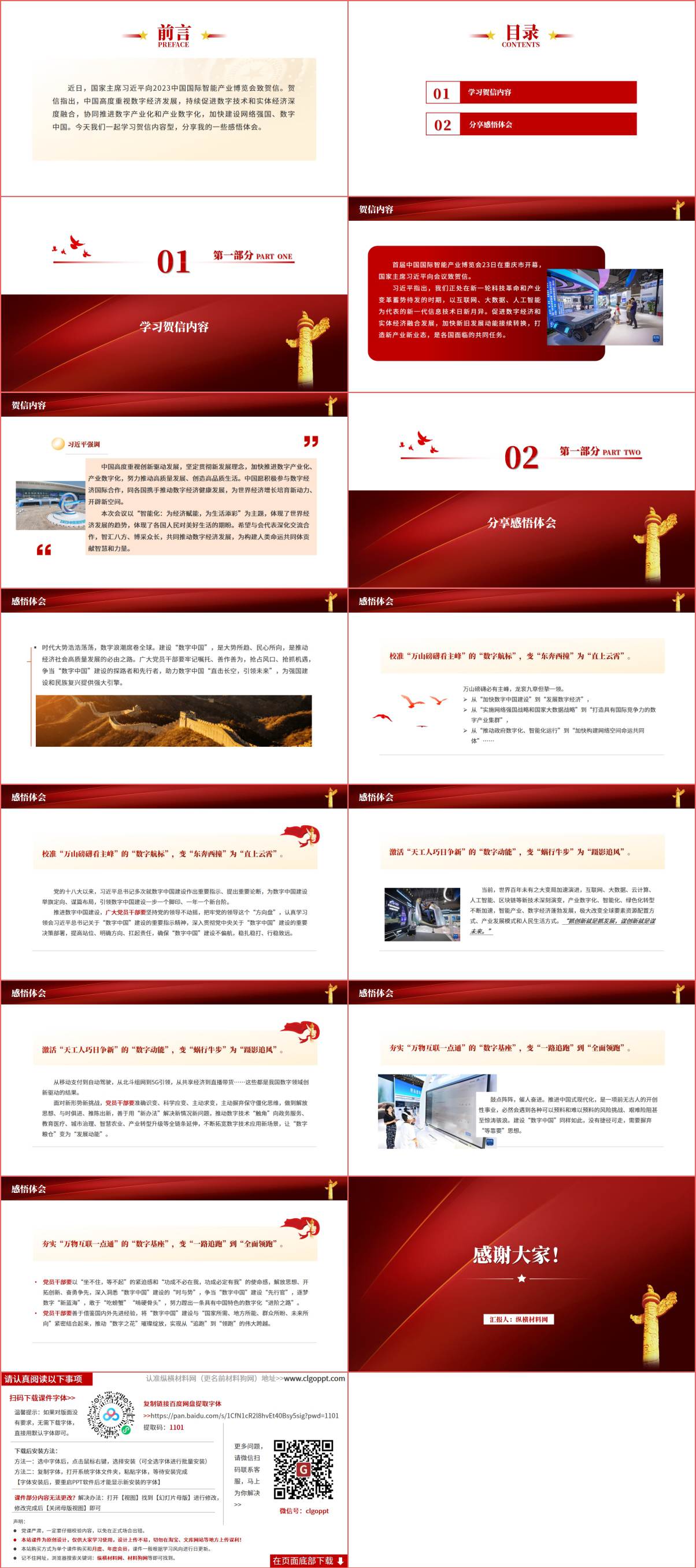 贺信精神ppt课件