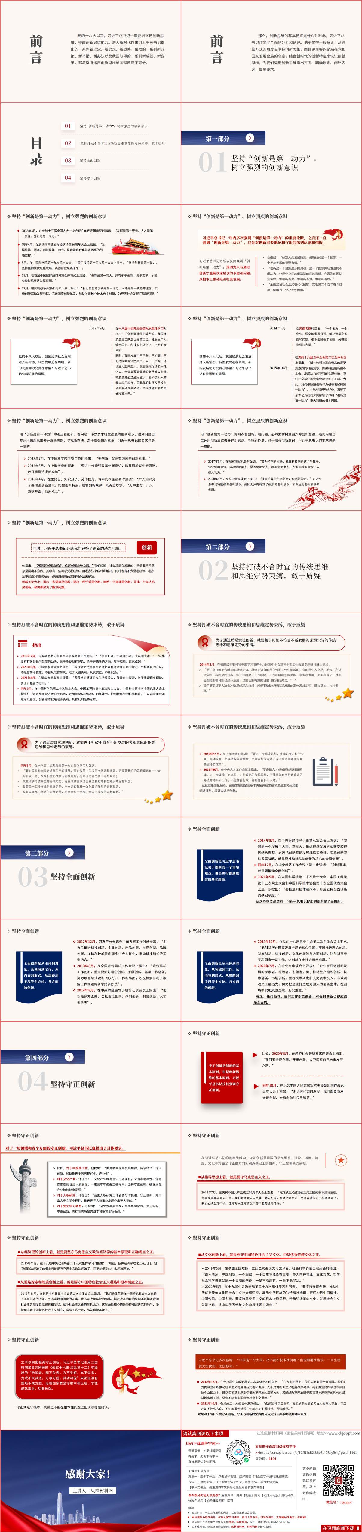 专题党课ppt课件