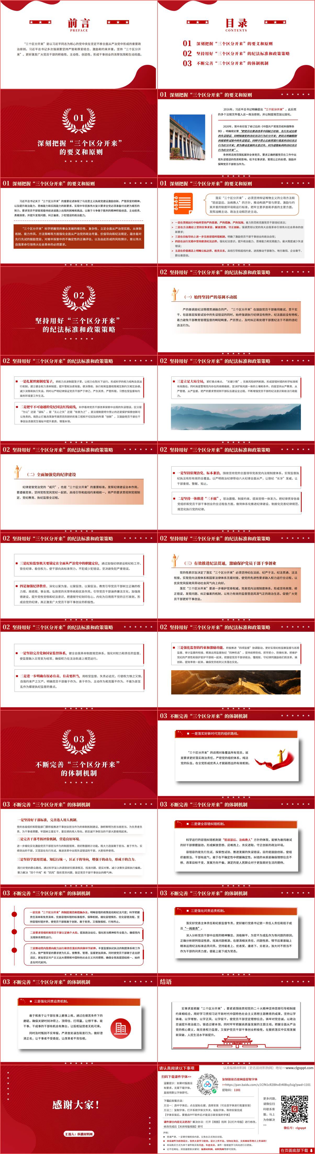 国企支部党课ppt课件