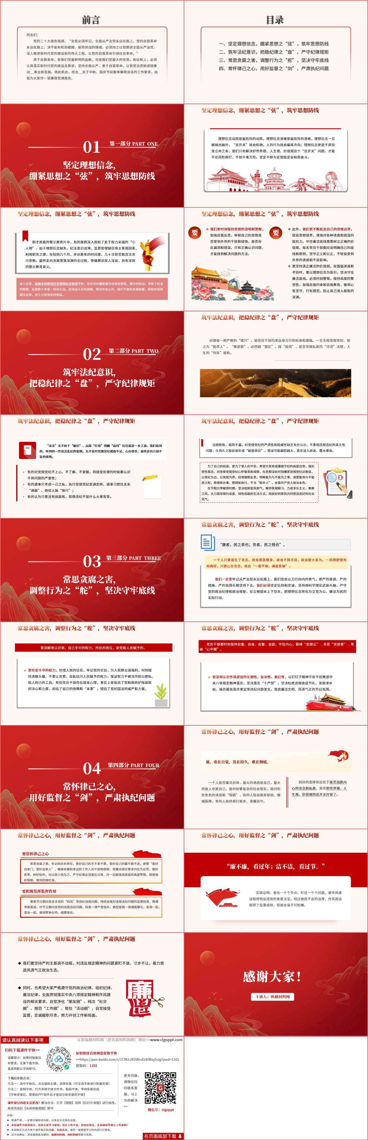 主题党课ppt课件内容