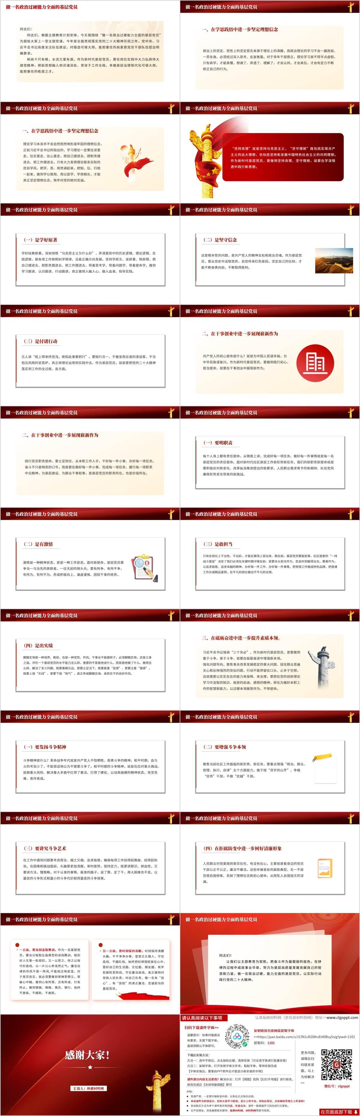 全面的基层党员党课ppt课件