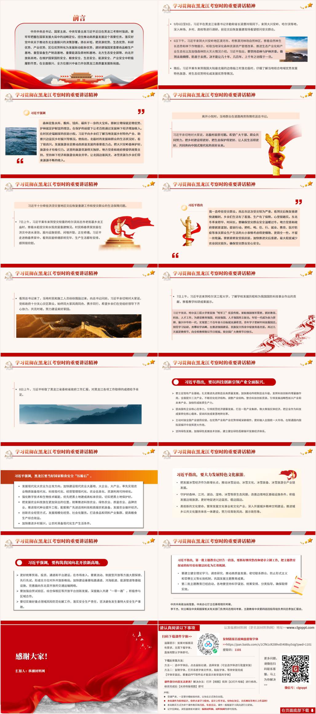 重要讲话精神党课ppt课件