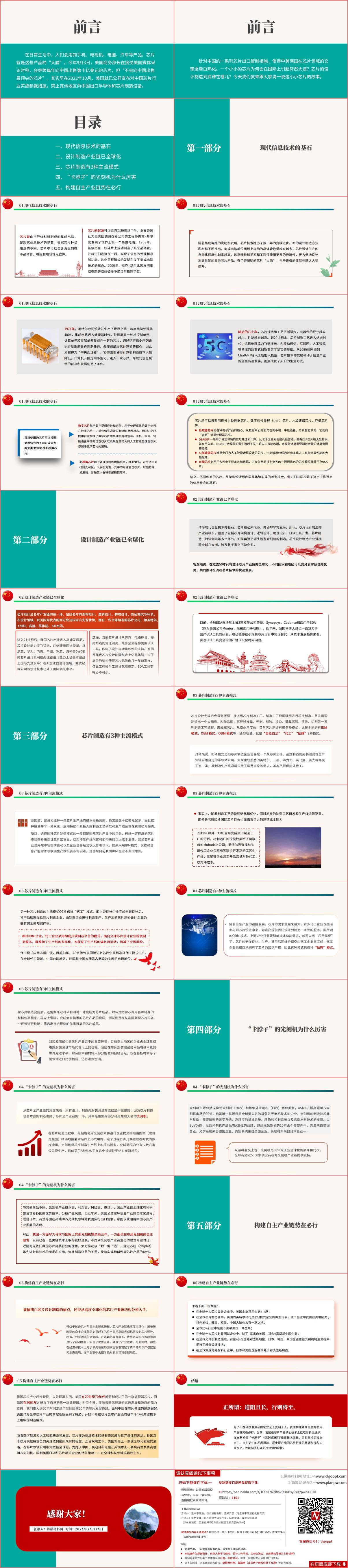 芯片卡脖子卡在哪里ppt课件